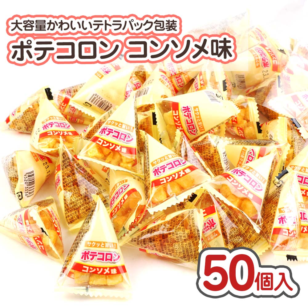 ポテコロン コンソメ味 大袋 (50個入) リアライズ 【駄菓子の