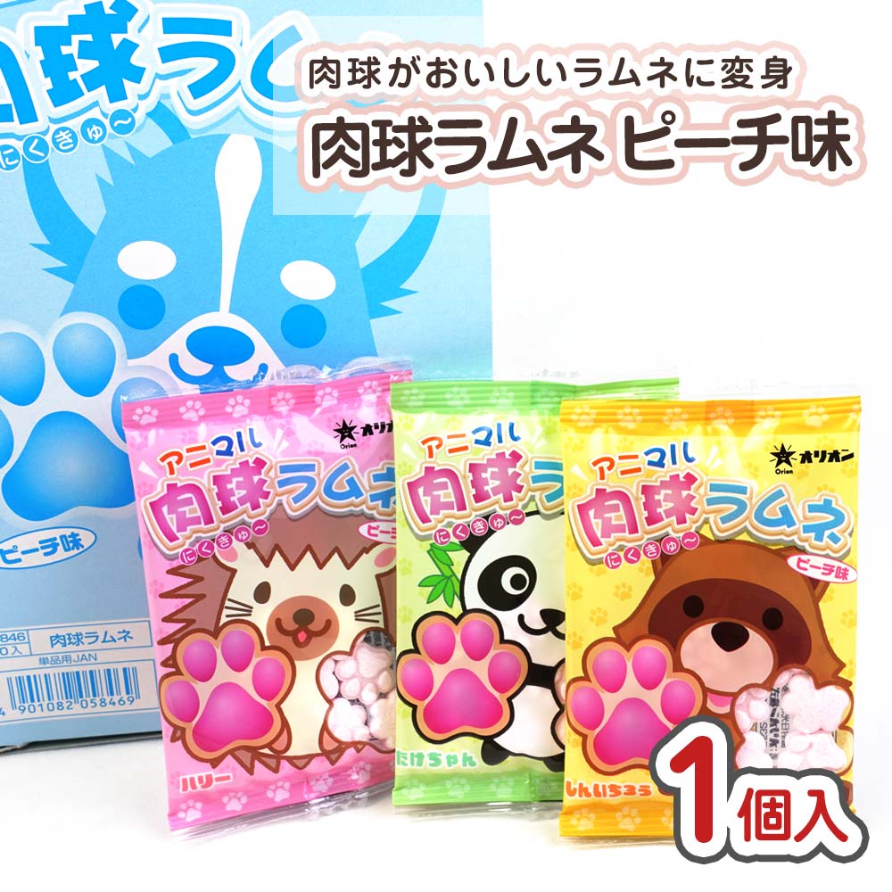 オリオン 肉球ラムネ（30個入）【駄菓子のまとめ買い・ラムネ系の