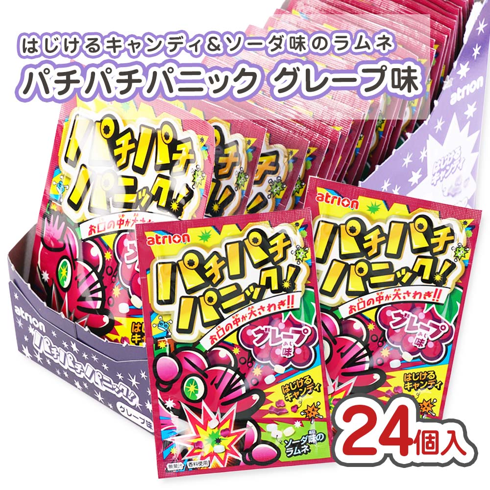 パチパチ パニック グレープ キャンディ （24個入） 【駄菓子のまとめ買い・飴・チューイングの駄菓子】 | 駄菓子の卸・通販 | ２丁目ひみつ基地