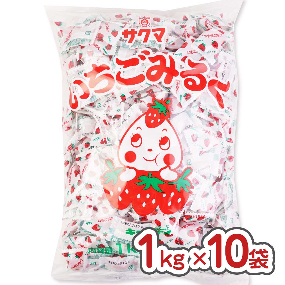 サクマ 業務用 いちごみるく キャンディ (1kgx10袋) 【お菓子のまとめ買い・キャンディ系のお菓子】 | 駄菓子の卸・通販 | ２丁目ひみつ基地