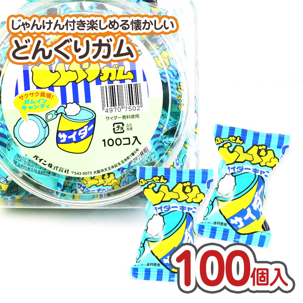 どんぐりガム サイダー味 100個入 １袋 パイン（株） - 飴、ソフト