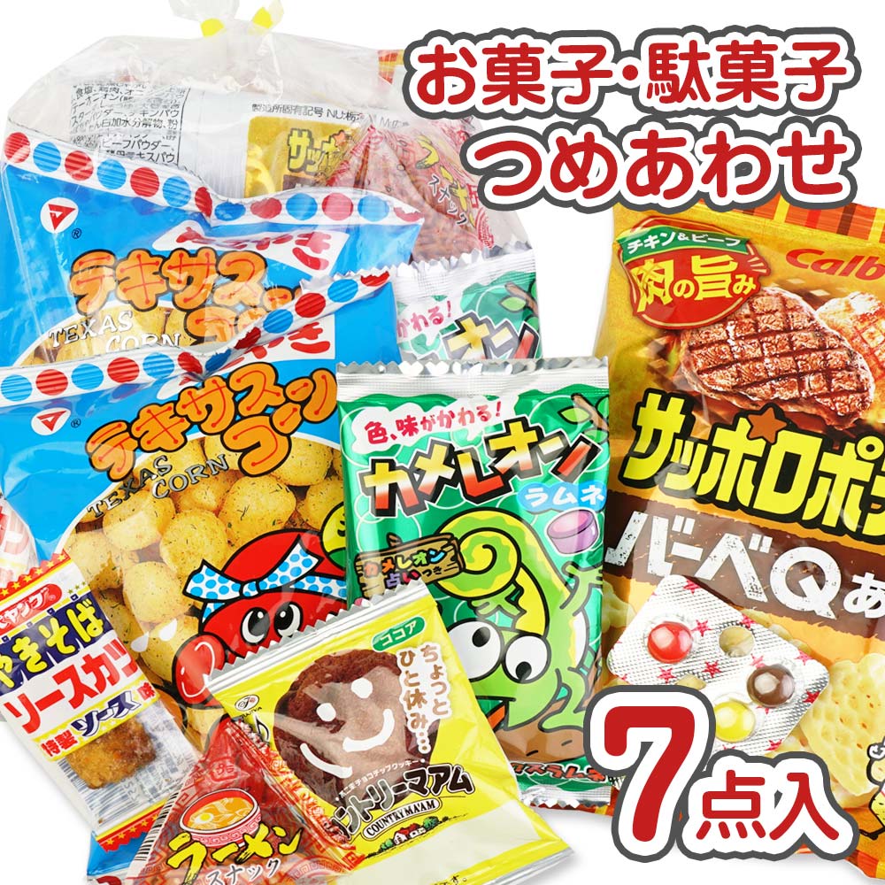 河中堂 200円 お菓子詰め合わせ Aセット【 2個口以上でも追加の 送料無料 】縁日 お祭り ハロウィン クリスマス