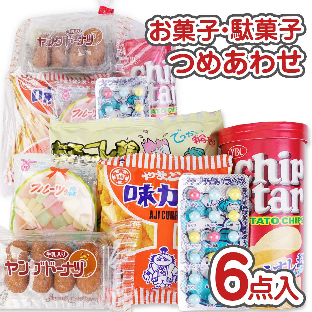 新品 お菓子詰め合わせセット - 菓子