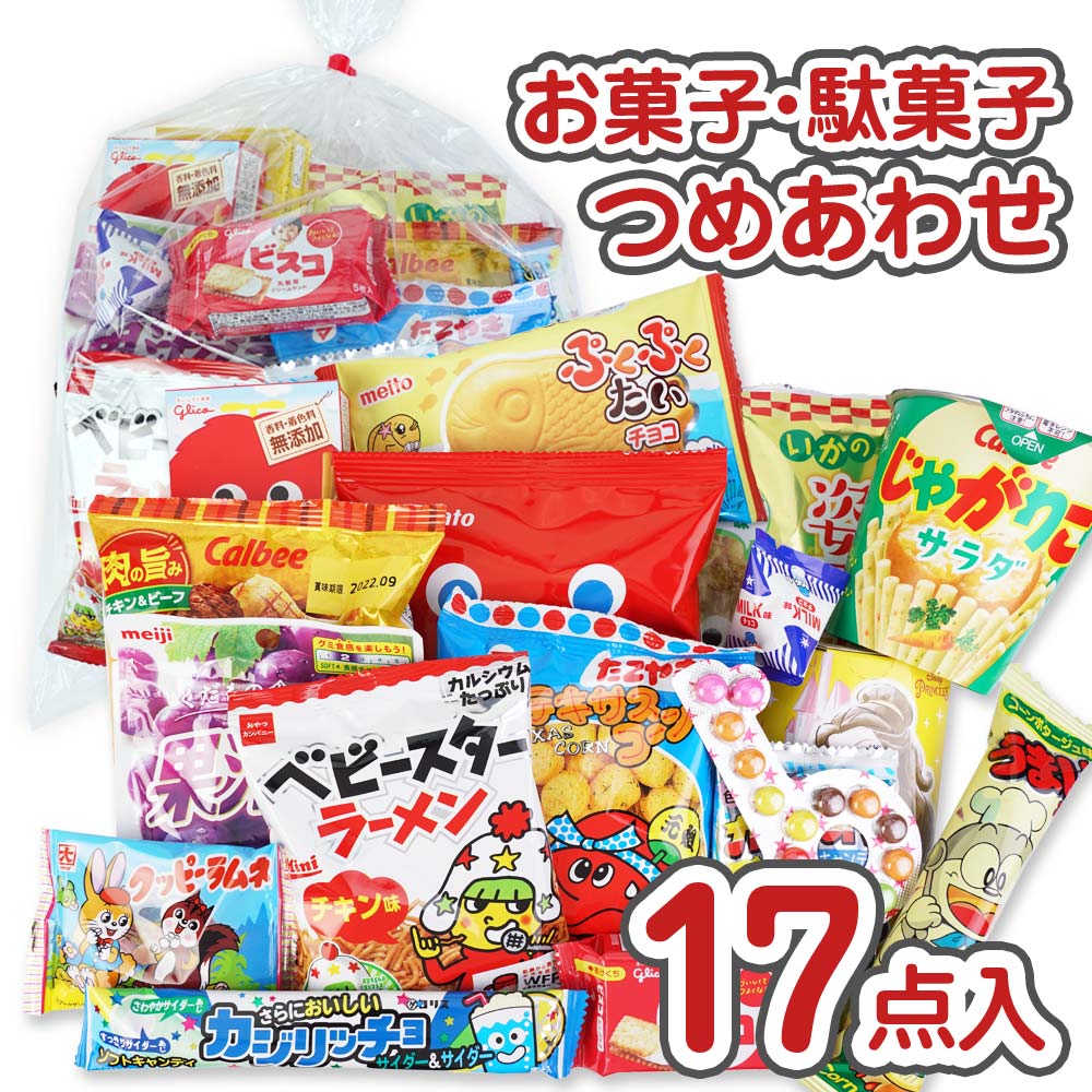 1200円 お菓子 袋 詰め合わせ セットA 【 全国、数量関係なく2個口以上 ...