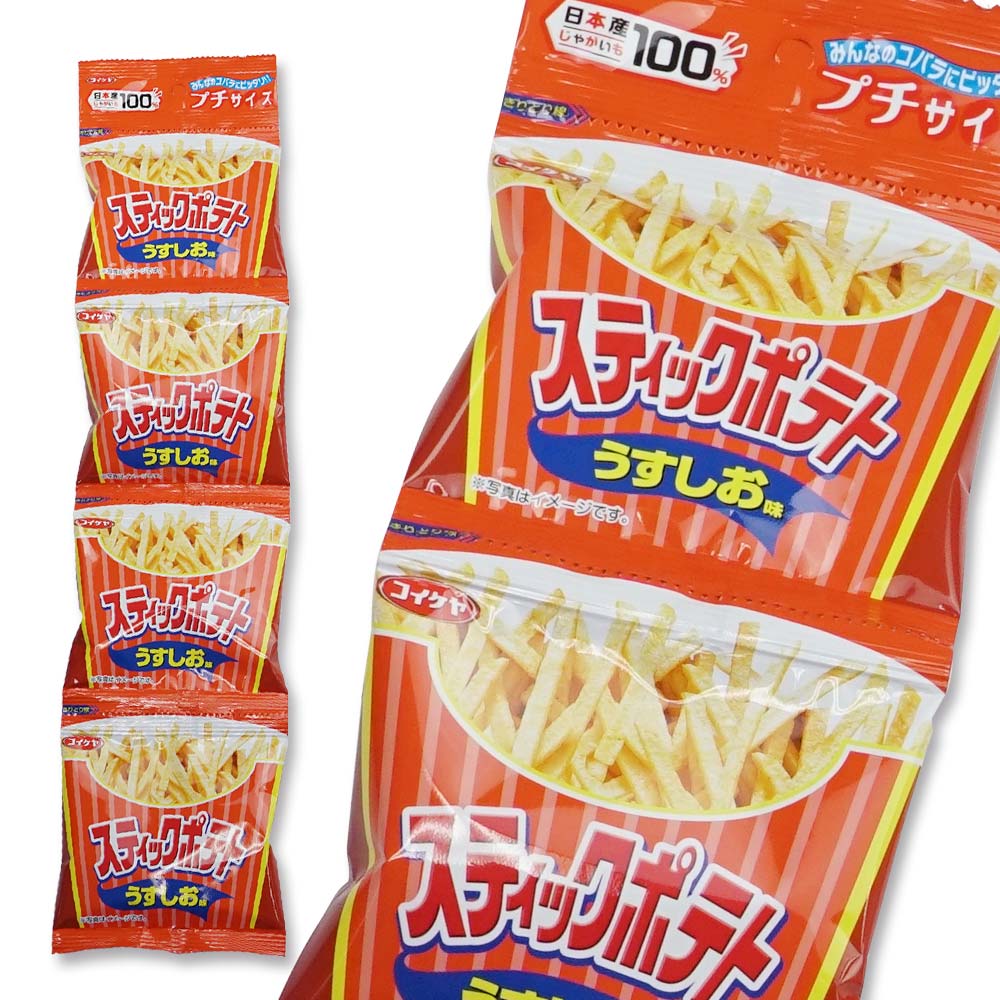 コイケヤ スティックポテト4パック うすしお 10連 お菓子まとめ買い スナック系の菓子 駄菓子の卸 通販 ２丁目ひみつ基地