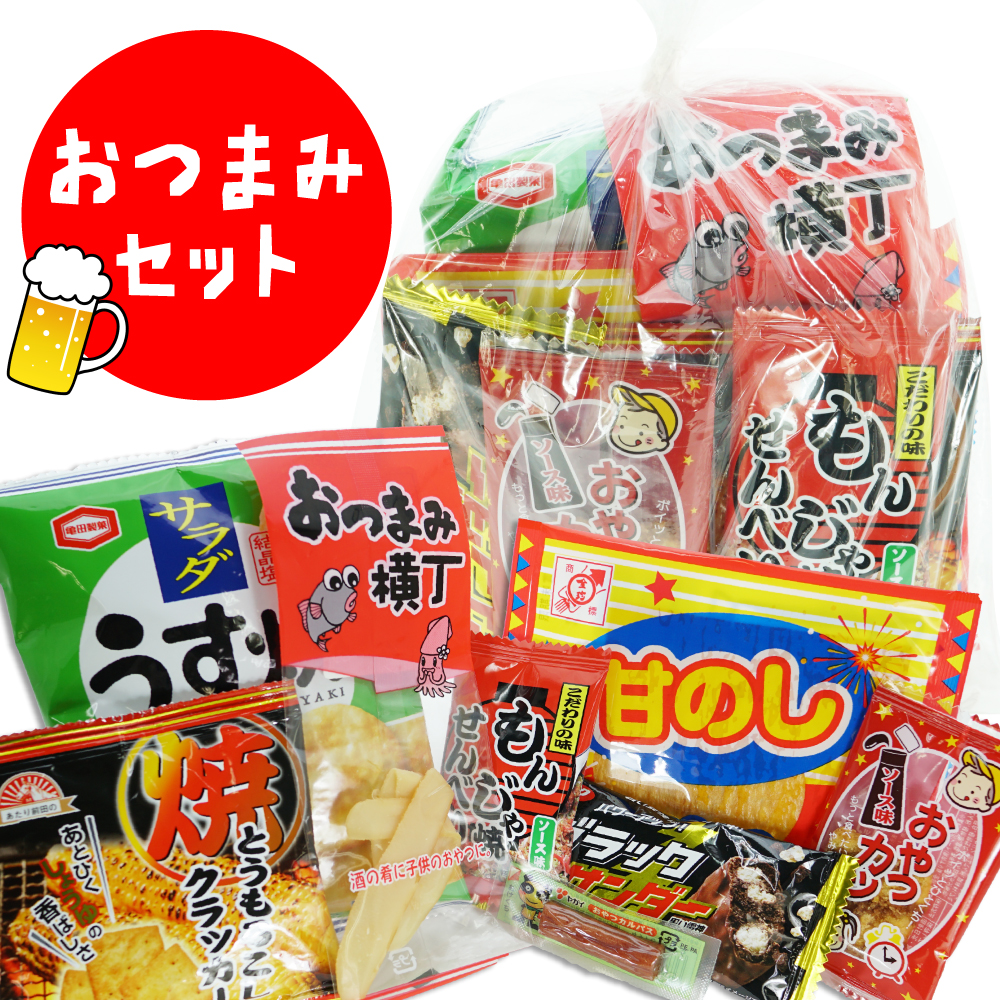 お菓子詰め合わせ　お菓子おつまみセット　まとめ売り - 5